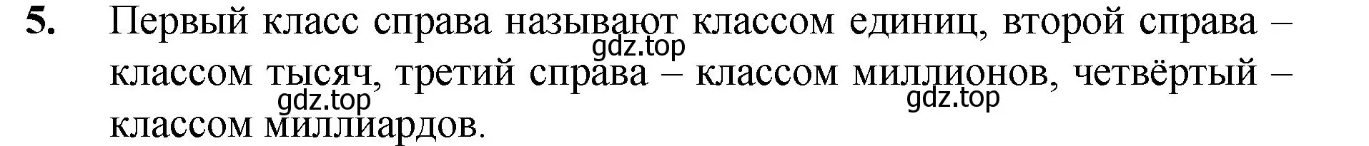 Решение номер 5 (страница 9) гдз по математике 5 класс Мерзляк, Полонский, учебник