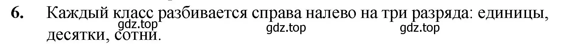 Решение номер 6 (страница 9) гдз по математике 5 класс Мерзляк, Полонский, учебник