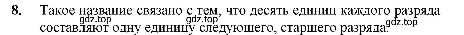 Решение номер 8 (страница 9) гдз по математике 5 класс Мерзляк, Полонский, учебник