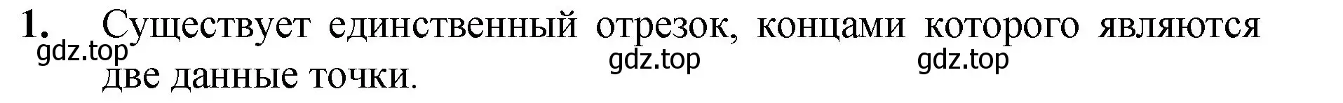 Решение номер 1 (страница 19) гдз по математике 5 класс Мерзляк, Полонский, учебник