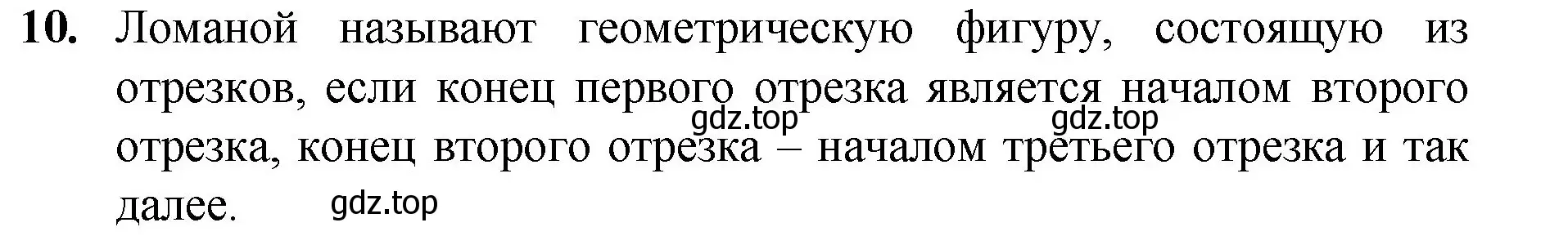 Решение номер 10 (страница 19) гдз по математике 5 класс Мерзляк, Полонский, учебник