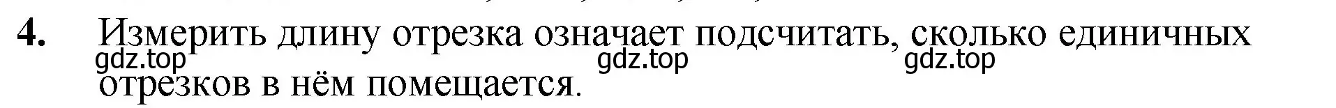 Решение номер 4 (страница 19) гдз по математике 5 класс Мерзляк, Полонский, учебник