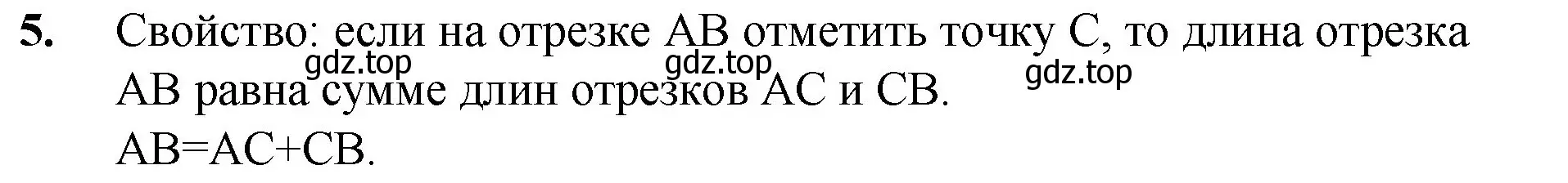 Решение номер 5 (страница 19) гдз по математике 5 класс Мерзляк, Полонский, учебник