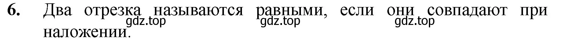 Решение номер 6 (страница 19) гдз по математике 5 класс Мерзляк, Полонский, учебник