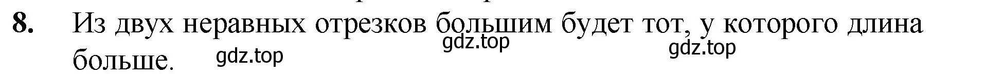 Решение номер 8 (страница 19) гдз по математике 5 класс Мерзляк, Полонский, учебник