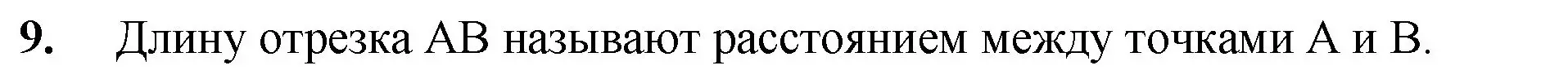 Решение номер 9 (страница 19) гдз по математике 5 класс Мерзляк, Полонский, учебник