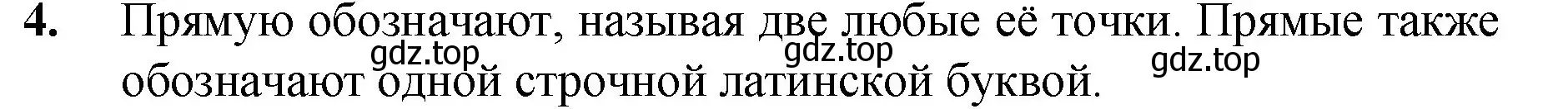 Решение номер 4 (страница 29) гдз по математике 5 класс Мерзляк, Полонский, учебник