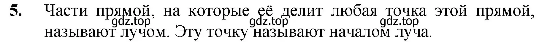 Решение номер 5 (страница 29) гдз по математике 5 класс Мерзляк, Полонский, учебник