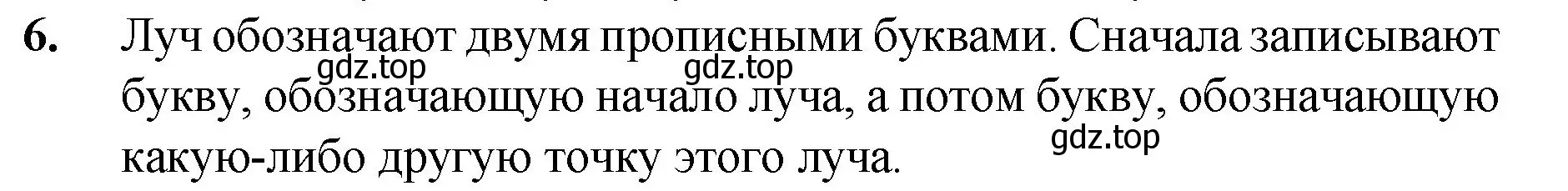 Решение номер 6 (страница 29) гдз по математике 5 класс Мерзляк, Полонский, учебник