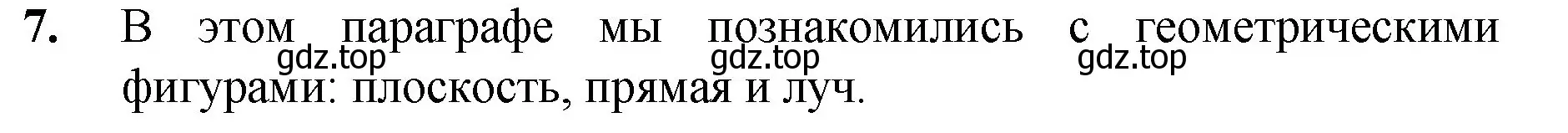 Решение номер 7 (страница 29) гдз по математике 5 класс Мерзляк, Полонский, учебник