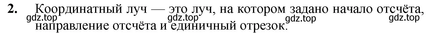 Решение номер 2 (страница 36) гдз по математике 5 класс Мерзляк, Полонский, учебник