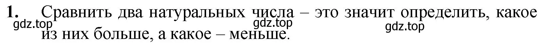 Решение номер 1 (страница 42) гдз по математике 5 класс Мерзляк, Полонский, учебник