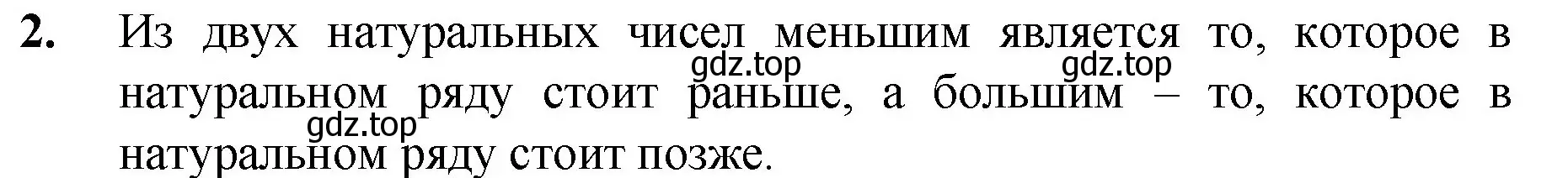 Решение номер 2 (страница 42) гдз по математике 5 класс Мерзляк, Полонский, учебник