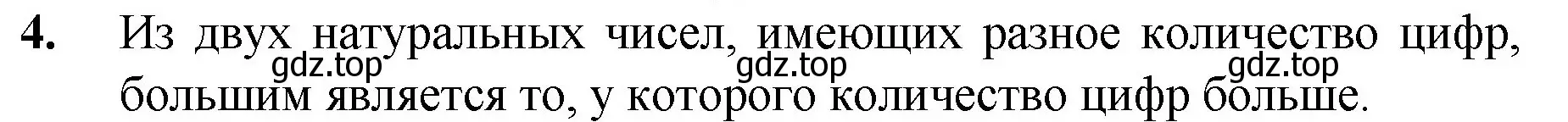 Решение номер 4 (страница 42) гдз по математике 5 класс Мерзляк, Полонский, учебник