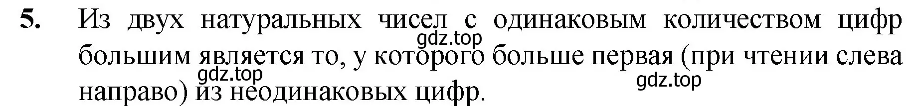 Решение номер 5 (страница 42) гдз по математике 5 класс Мерзляк, Полонский, учебник