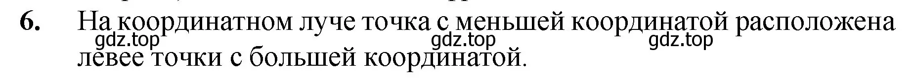 Решение номер 6 (страница 42) гдз по математике 5 класс Мерзляк, Полонский, учебник