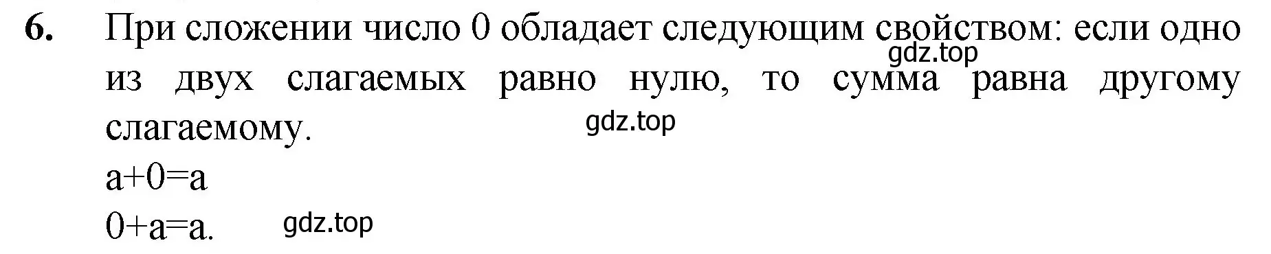 Решение номер 6 (страница 50) гдз по математике 5 класс Мерзляк, Полонский, учебник