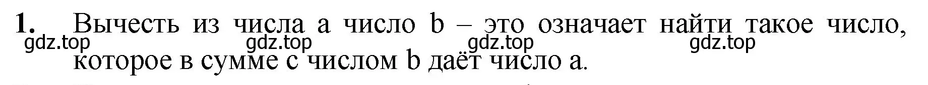 Решение номер 1 (страница 56) гдз по математике 5 класс Мерзляк, Полонский, учебник