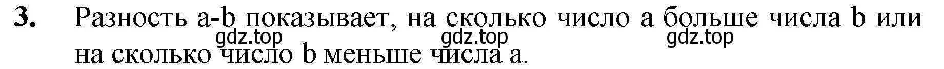 Решение номер 3 (страница 56) гдз по математике 5 класс Мерзляк, Полонский, учебник