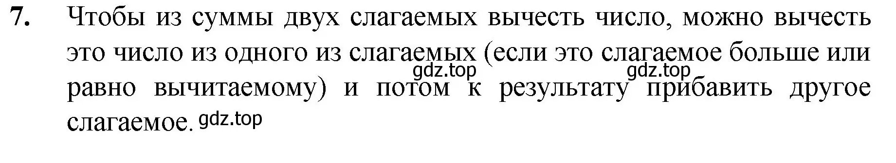 Решение номер 7 (страница 56) гдз по математике 5 класс Мерзляк, Полонский, учебник