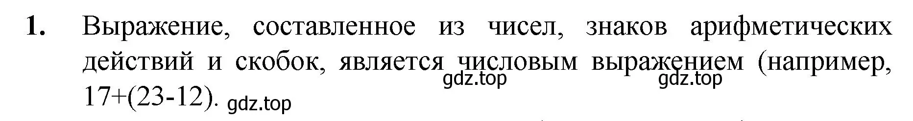 Решение номер 1 (страница 65) гдз по математике 5 класс Мерзляк, Полонский, учебник