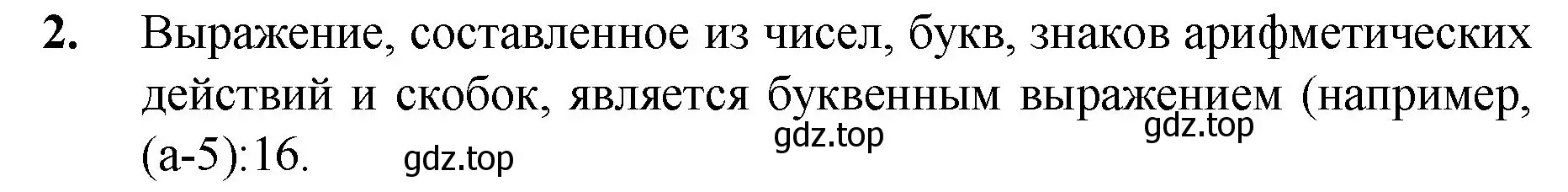 Решение номер 2 (страница 65) гдз по математике 5 класс Мерзляк, Полонский, учебник