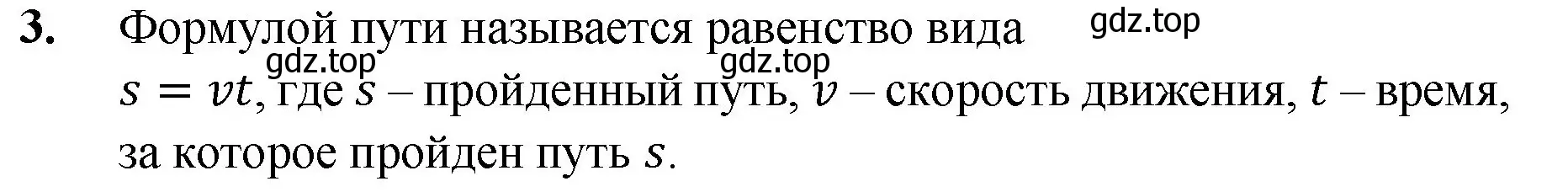 Решение номер 3 (страница 65) гдз по математике 5 класс Мерзляк, Полонский, учебник