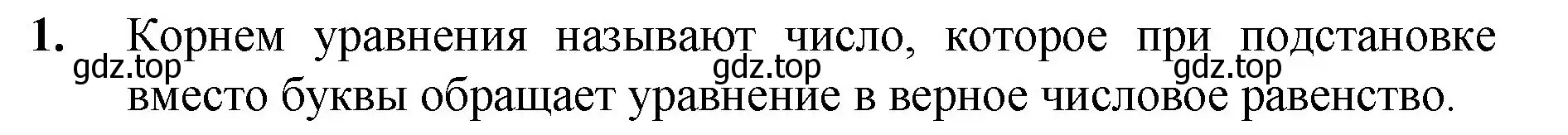 Решение номер 1 (страница 71) гдз по математике 5 класс Мерзляк, Полонский, учебник