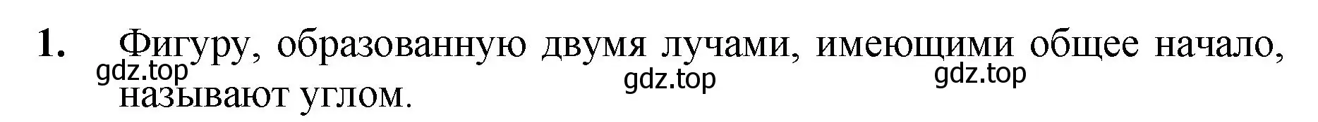 Решение номер 1 (страница 74) гдз по математике 5 класс Мерзляк, Полонский, учебник