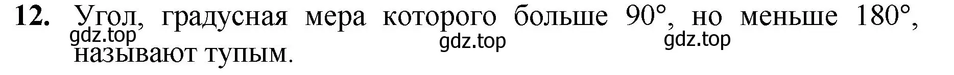 Решение номер 12 (страница 81) гдз по математике 5 класс Мерзляк, Полонский, учебник