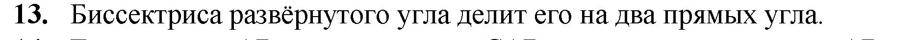 Решение номер 13 (страница 81) гдз по математике 5 класс Мерзляк, Полонский, учебник