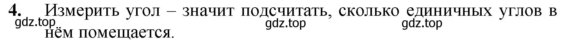 Решение номер 4 (страница 80) гдз по математике 5 класс Мерзляк, Полонский, учебник