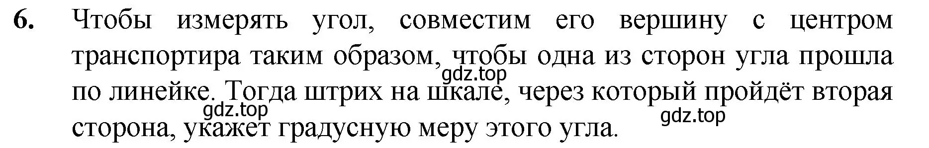 Решение номер 6 (страница 81) гдз по математике 5 класс Мерзляк, Полонский, учебник