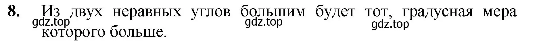 Решение номер 8 (страница 81) гдз по математике 5 класс Мерзляк, Полонский, учебник