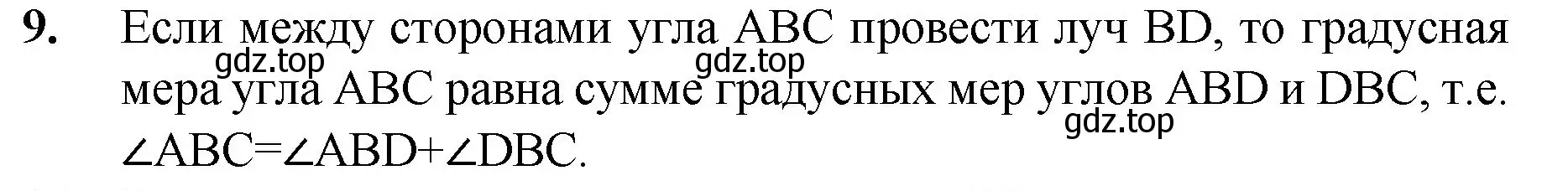 Решение номер 9 (страница 81) гдз по математике 5 класс Мерзляк, Полонский, учебник