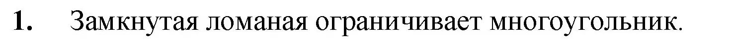 Решение номер 1 (страница 86) гдз по математике 5 класс Мерзляк, Полонский, учебник