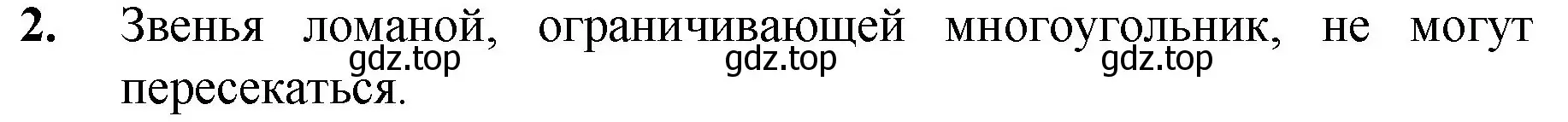 Решение номер 2 (страница 86) гдз по математике 5 класс Мерзляк, Полонский, учебник