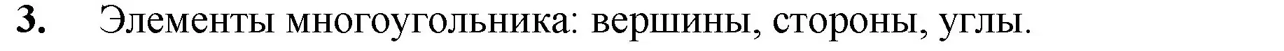 Решение номер 3 (страница 86) гдз по математике 5 класс Мерзляк, Полонский, учебник