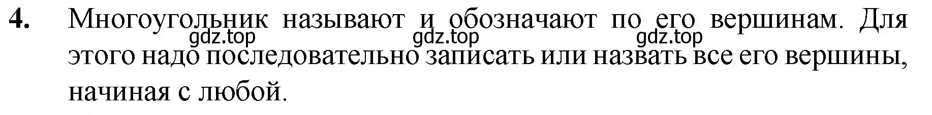 Решение номер 4 (страница 86) гдз по математике 5 класс Мерзляк, Полонский, учебник