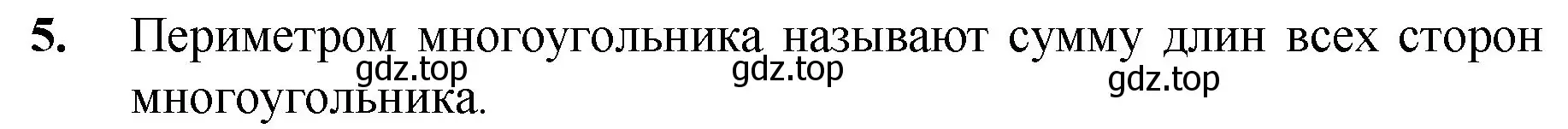 Решение номер 5 (страница 86) гдз по математике 5 класс Мерзляк, Полонский, учебник