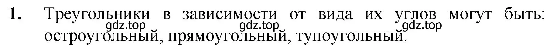 Решение номер 1 (страница 92) гдз по математике 5 класс Мерзляк, Полонский, учебник