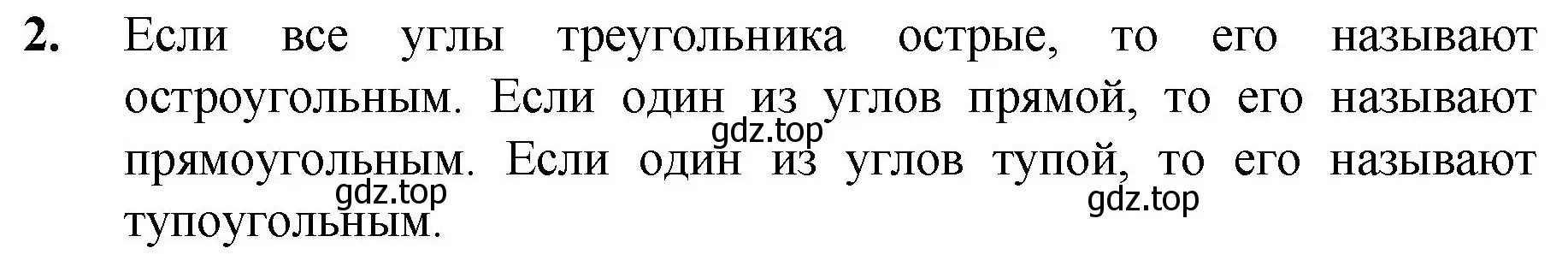 Решение номер 2 (страница 92) гдз по математике 5 класс Мерзляк, Полонский, учебник