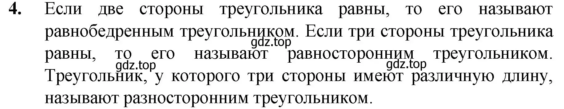 Решение номер 4 (страница 92) гдз по математике 5 класс Мерзляк, Полонский, учебник