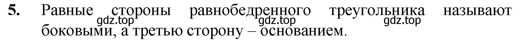 Решение номер 5 (страница 92) гдз по математике 5 класс Мерзляк, Полонский, учебник