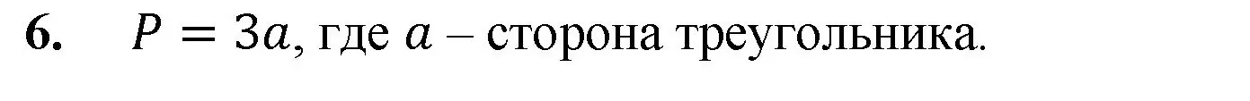 Решение номер 6 (страница 92) гдз по математике 5 класс Мерзляк, Полонский, учебник