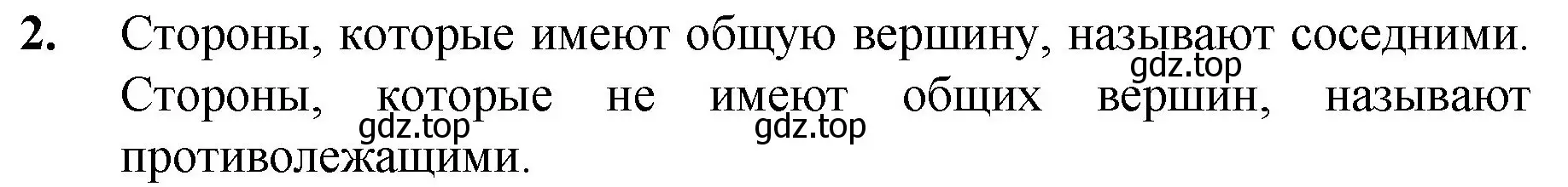 Решение номер 2 (страница 98) гдз по математике 5 класс Мерзляк, Полонский, учебник