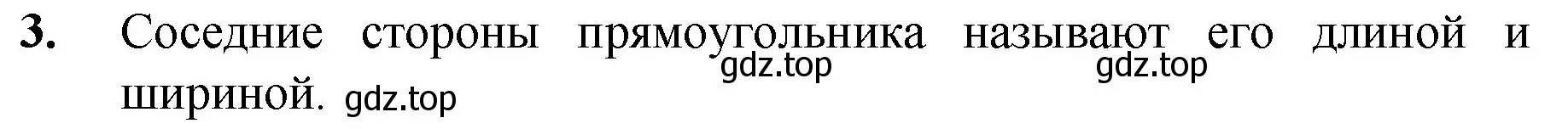 Решение номер 3 (страница 98) гдз по математике 5 класс Мерзляк, Полонский, учебник