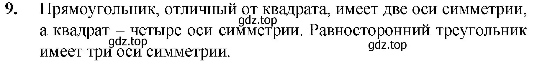 Решение номер 9 (страница 98) гдз по математике 5 класс Мерзляк, Полонский, учебник