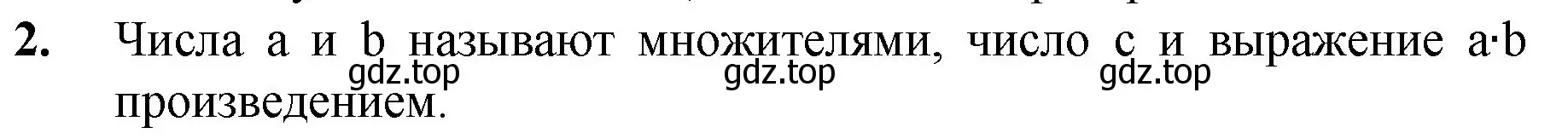 Решение номер 2 (страница 109) гдз по математике 5 класс Мерзляк, Полонский, учебник