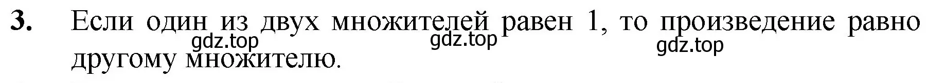 Решение номер 3 (страница 109) гдз по математике 5 класс Мерзляк, Полонский, учебник